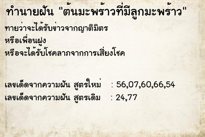 ทำนายฝันทำนายฝันต้นมะพร้าวที่มีลูกมะพร้าว