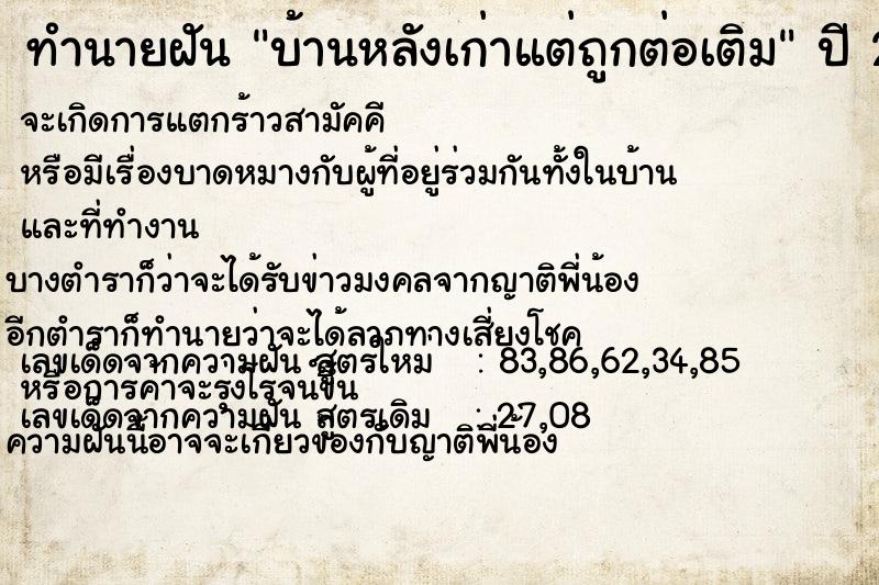 ทำนายฝัน บ้านหลังเก่าแต่ถูกต่อเติม ทำนายฝัน บ้านหลังเก่าแต่ถูกต่อเติม