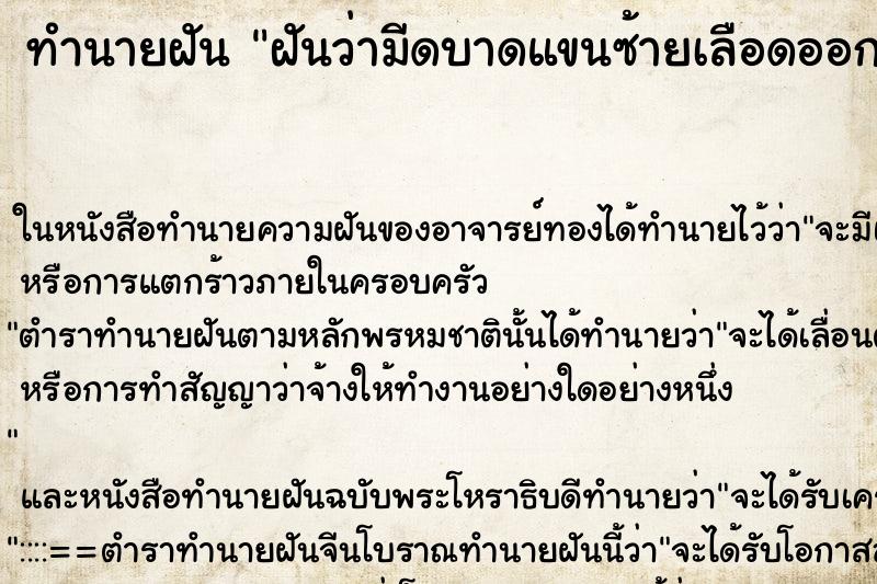 ทำนายฝัน ฝันว่ามีดบาดแขนซ้ายเลือดออกแà ตำราโบราณ แม่นที่สุดในโลก