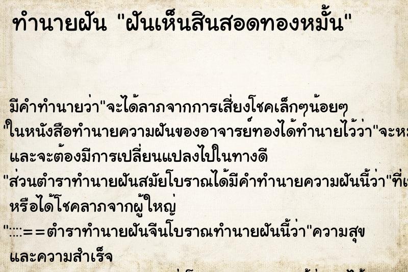 ทำนายฝัน ฝันเห็นสินสอดทองหมั้น ทำนายฝัน ฝันเห็นสินสอดทองหมั้น