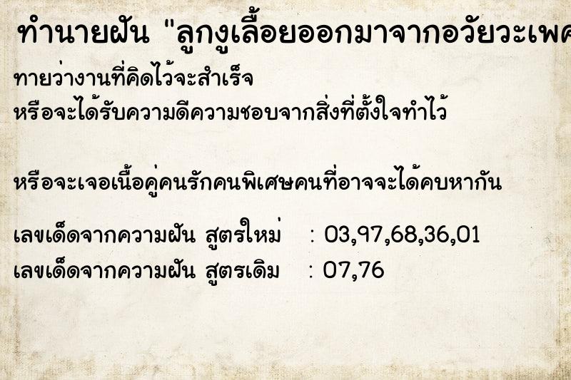 ทำนายฝันลูกงูเลื้อยออกมาจากอวัยวะเพศชาย ทำนายฝันทำนายฝันลูกงูเลื้อยออกมาจากอวัยวะเพศชาย