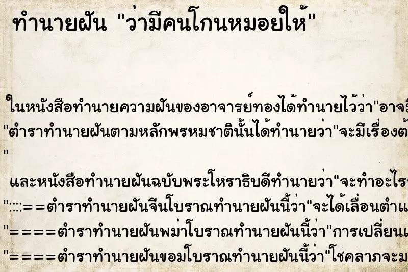ทำนายฝัน ว่ามีคนโกนหมอยให้ ทำนายฝัน ว่ามีคนโกนหมอยให้