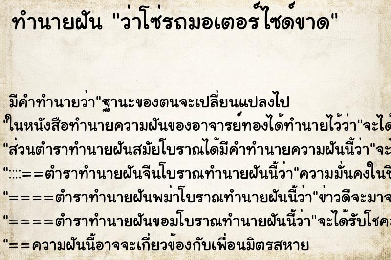 ทำนายฝัน ว่าโซ่รถมอเตอร์ไซด์ขาด ทำนายฝัน ว่าโซ่รถมอเตอร์ไซด์ขาด