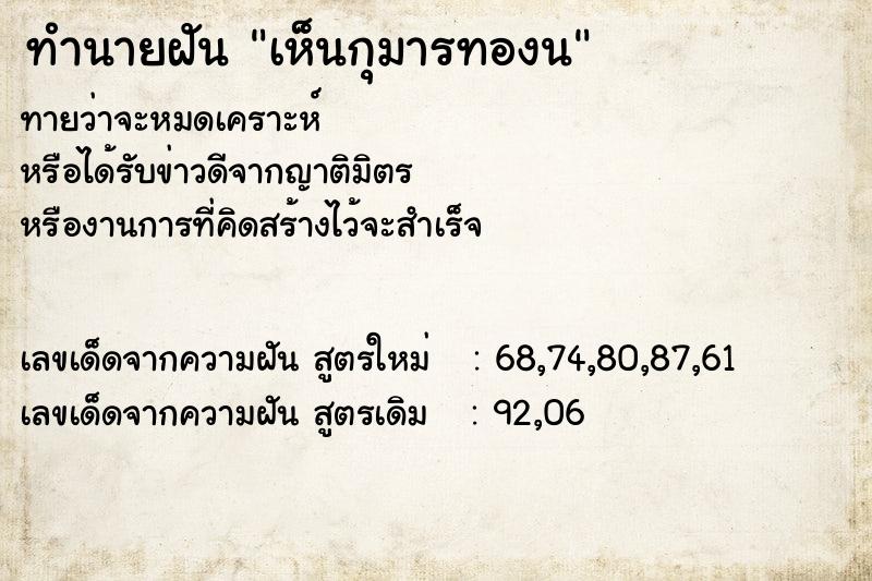 ทำนายฝัน เห็นกุมารทองน ทำนายฝัน เห็นกุมารทองน
