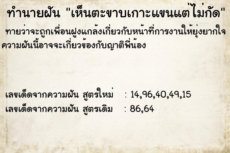 ทำนายฝันทำนายฝันเห็นตะขาบเกาะแขนแต่ไม่กัด