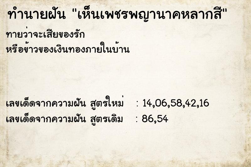 ทำนายฝัน เห็นเพชรพญานาคหลากสี