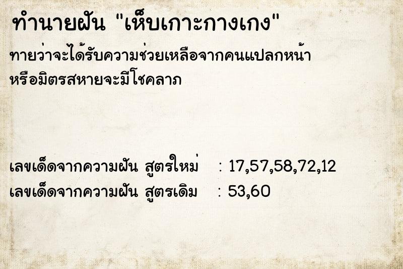 ทำนายฝันเห็บเกาะกางเกง ทำนายฝันทำนายฝันเห็บเกาะกางเกง