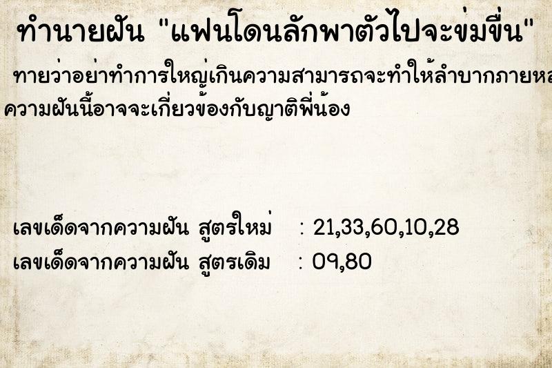 ทำนายฝันทำนายฝันแฟนโดนลักพาตัวไปจะข่มขื่น