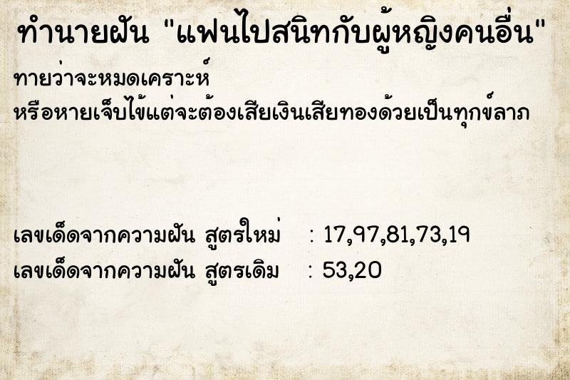 ทำนายฝันทำนายฝันแฟนไปสนิทกับผู้หญิงคนอื่น