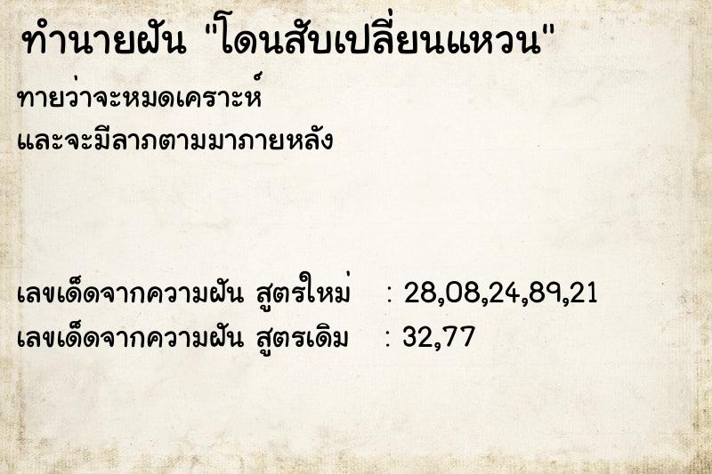 ทำนายฝันโดนสับเปลี่ยนแหวน ทำนายฝันทำนายฝันโดนสับเปลี่ยนแหวน
