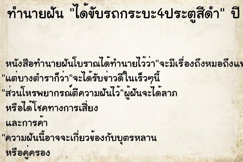 ทำนายฝันได้ขับรถกระบะ4ประตูสีดำ ทำนายฝันทำนายฝันได้ขับรถกระบะ4ประตูสีดำ