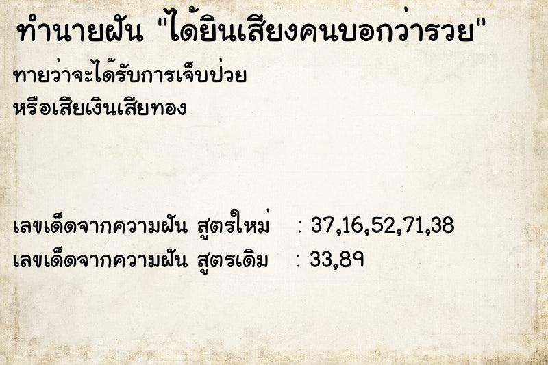 ทำนายฝันได้ยินเสียงคนบอกว่ารวย ทำนายฝันทำนายฝันได้ยินเสียงคนบอกว่ารวย