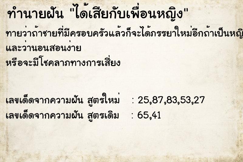 ทำนายฝันทำนายฝันได้เสียกับเพื่อนหญิง