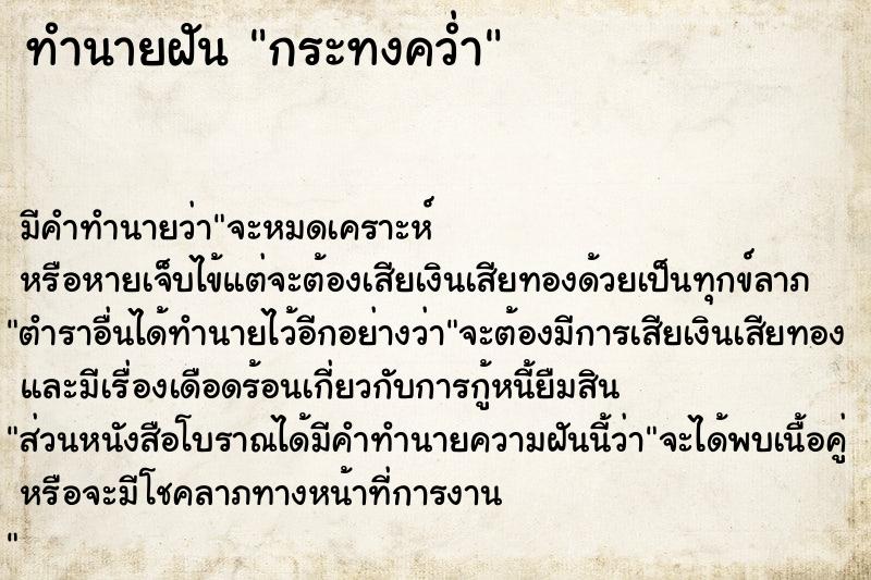 ทำนายฝันกระทงคว่ำ ทำนายฝันทำนายฝันกระทงคว่ำ