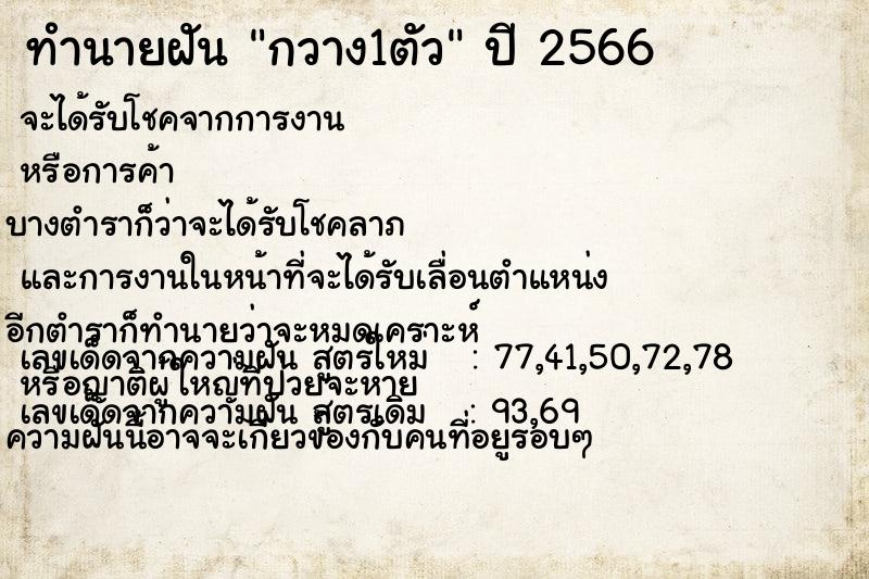 ทำนายฝันทำนายฝันกวาง1ตัว