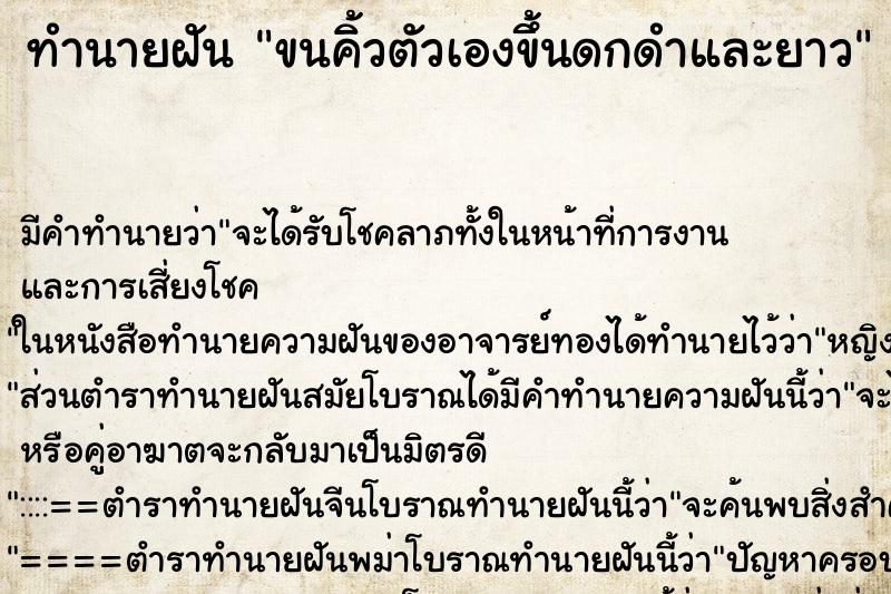 ทำนายฝัน ขนคิ้วตัวเองขึ้นดกดำและยาว ตำราโบราณ แม่นที่สุดในโลก