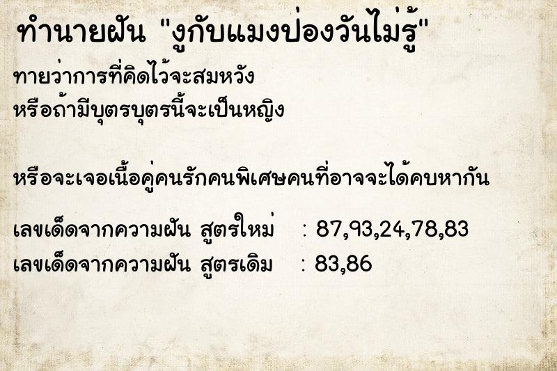 ทำนายฝันงูกับแมงป่องวันไม่รู้ ทำนายฝันทำนายฝันงูกับแมงป่องวันไม่รู้