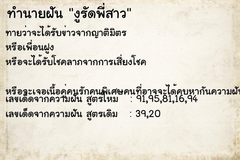 ทำนายฝันงูรัดพี่สาว ทำนายฝันทำนายฝันงูรัดพี่สาว