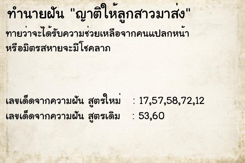 ทำนายฝันญาติให้ลูกสาวมาส่ง ทำนายฝันทำนายฝันญาติให้ลูกสาวมาส่ง