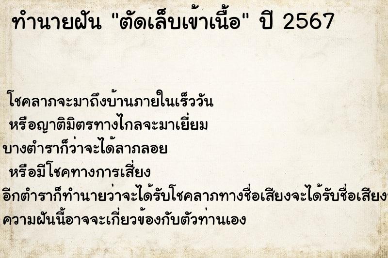 ทำนายฝันตัดเล็บเข้าเนื้อ ทำนายฝันทำนายฝันตัดเล็บเข้าเนื้อ