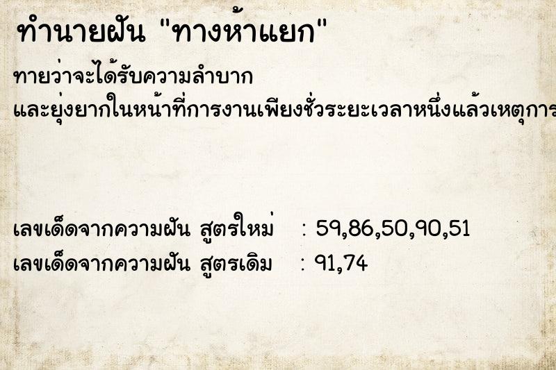 ทำนายฝันทางห้าแยก ทำนายฝันทำนายฝันทางห้าแยก