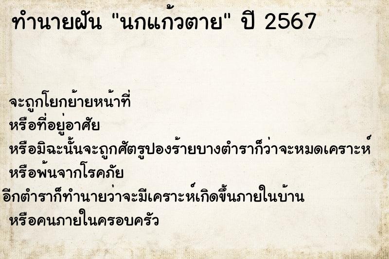 ทำนายฝัน นกแก้วตาย ทำนายฝัน นกแก้วตาย