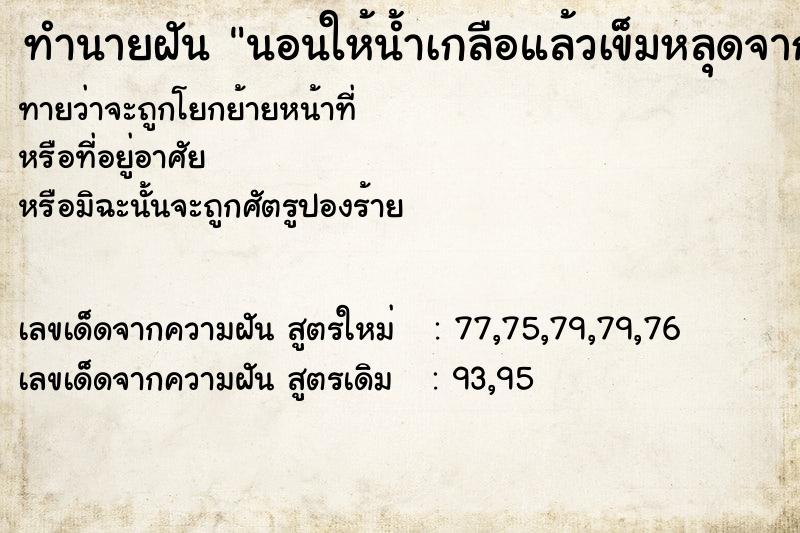 ทำนายฝันทำนายฝันนอนให้น้ำเกลือแล้วเข็มหลุดจากมือ