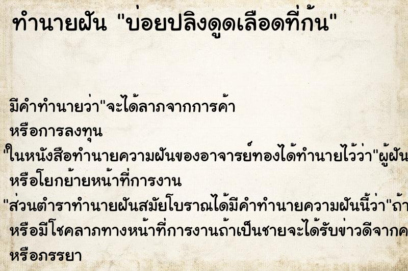 ทำนายฝันบ่อยปลิงดูดเลือดที่ก้น ทำนายฝันทำนายฝันบ่อยปลิงดูดเลือดที่ก้น