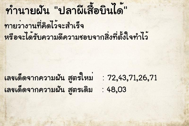 ทำนายฝันทำนายฝันปลาผีเสื้อบินได้