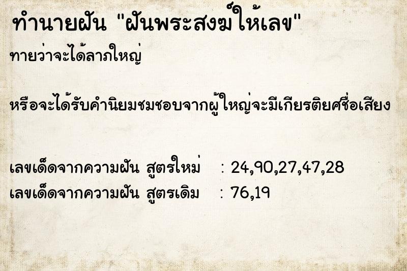 ทำนายฝันทำนายฝันฝันพระสงฆ์ให้เลข