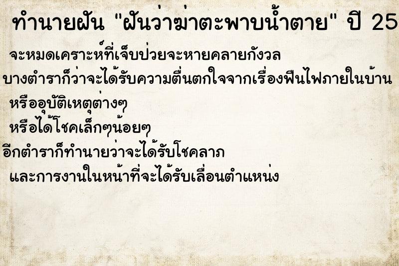 ทำนายฝันฝันว่าฆ่าตะพาบน้ำตาย ทำนายฝันทำนายฝันฝันว่าฆ่าตะพาบน้ำตาย