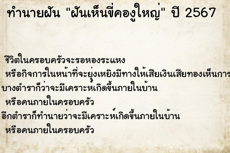 ทำนายฝันทำนายฝันฝันเห็นขี่คองูใหญ่