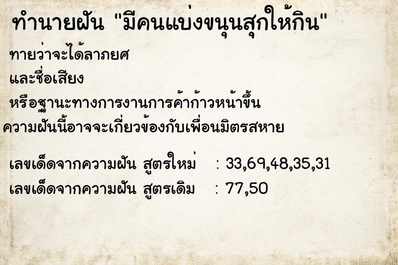 ทำนายฝันมีคนแบ่งขนุนสุกให้กิน ทำนายฝันทำนายฝันมีคนแบ่งขนุนสุกให้กิน