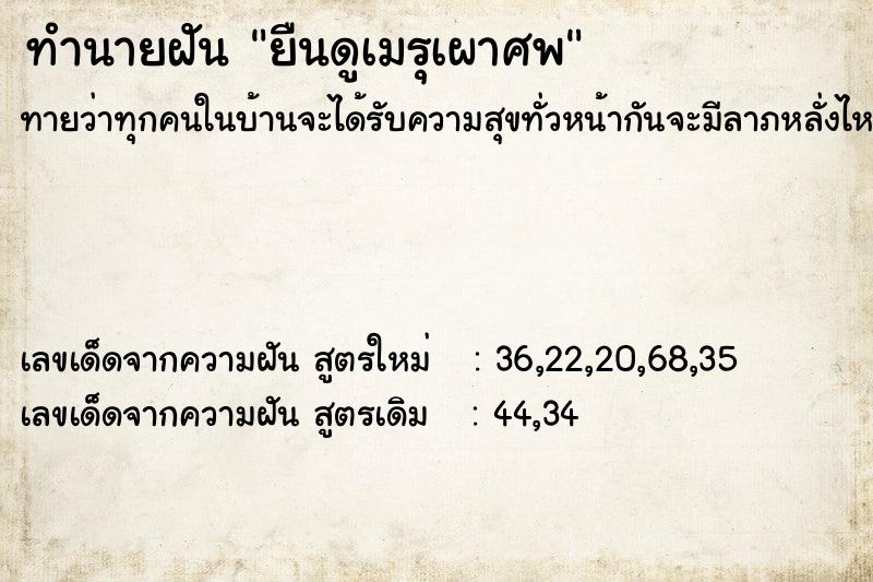 ทำนายฝันยืนดูเมรุเผาศพ ทำนายฝันทำนายฝันยืนดูเมรุเผาศพ