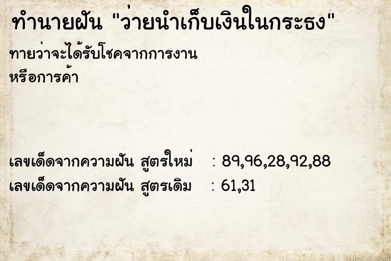 ทำนายฝันทำนายฝันว่ายนำเก็บเงินในกระธง
