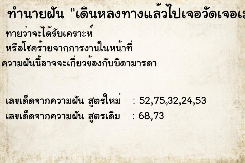 ทำนายฝันทำนายฝันเดินหลงทางแล้วไปเจอวัดเจอเมรุกำลังเผาศพ