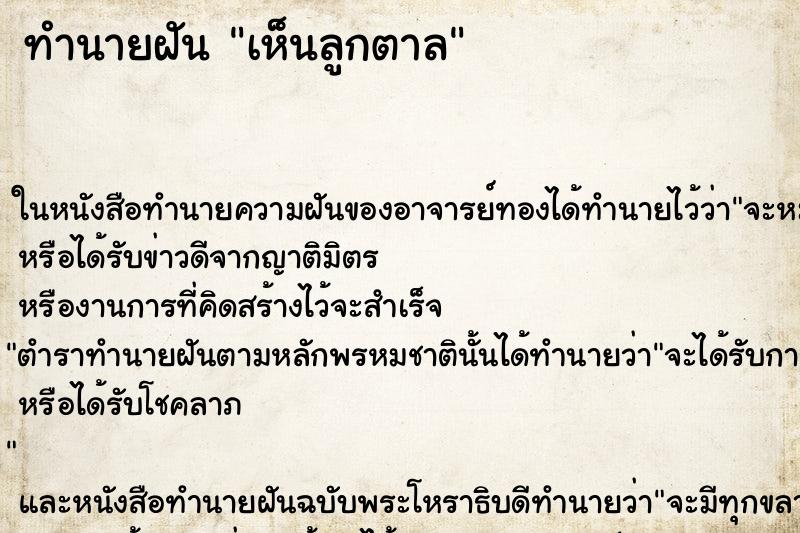 ทำนายฝัน เห็นลูกตาล ทำนายฝัน เห็นลูกตาล