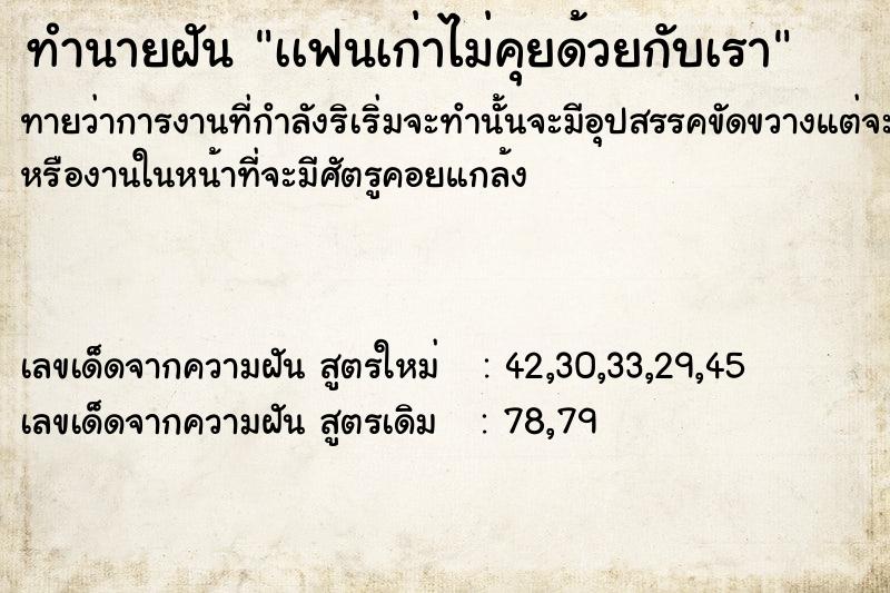 ทำนายฝันทำนายฝันเเฟนเก่าไม่คุยด้วยกับเรา