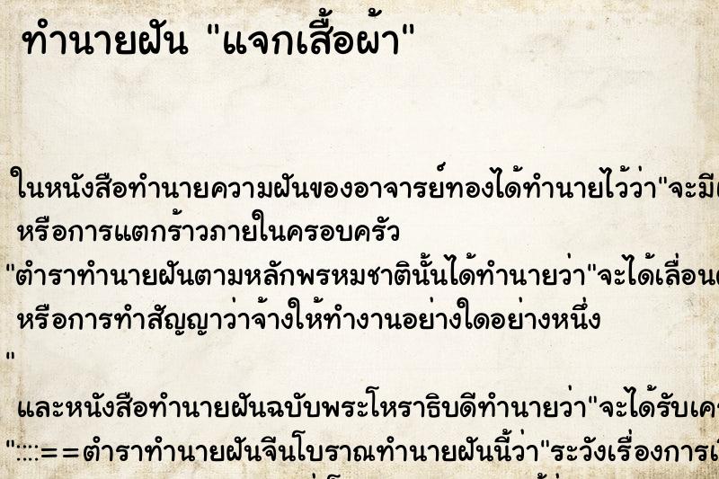 ทำนายฝันแจกเสื้อผ้า ทำนายฝันทำนายฝันแจกเสื้อผ้า