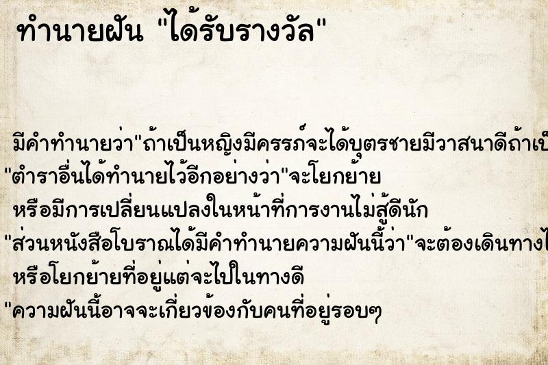 ทำนายฝัน ได้รับรางวัล ตำราโบราณ แม่นที่สุดในโลก