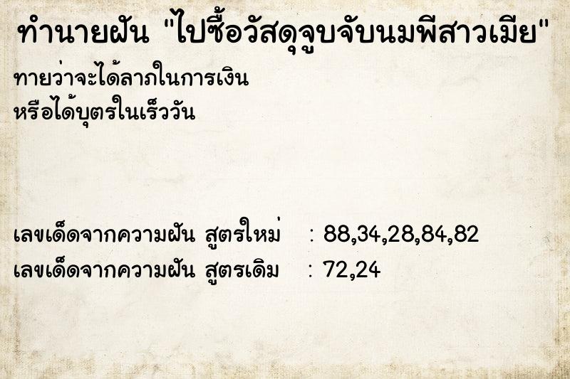 ทำนายฝันทำนายฝันไปซื้อวัสดุจูบจับนมพีสาวเมีย