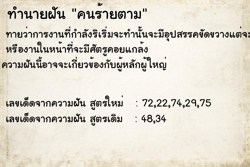 ทำนายฝันคนร้ายตาม ทำนายฝันทำนายฝันคนร้ายตาม