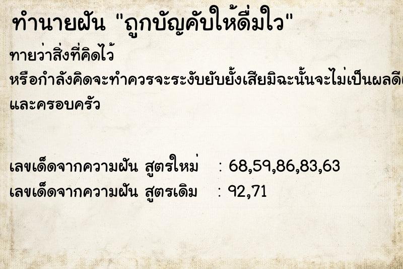 ทำนายฝันทำนายฝันถูกบัญคับให้ดื่มใว