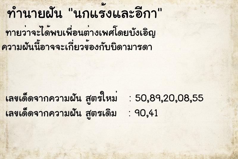 ทำนายฝันนกแร้งและอีกา ทำนายฝันทำนายฝันนกแร้งและอีกา