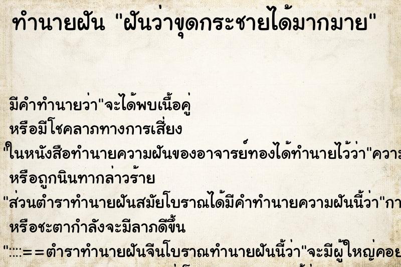 ทำนายฝัน ฝันว่าขุดกระชายได้มากมาย ทำนายฝัน ฝันว่าขุดกระชายได้มากมาย
