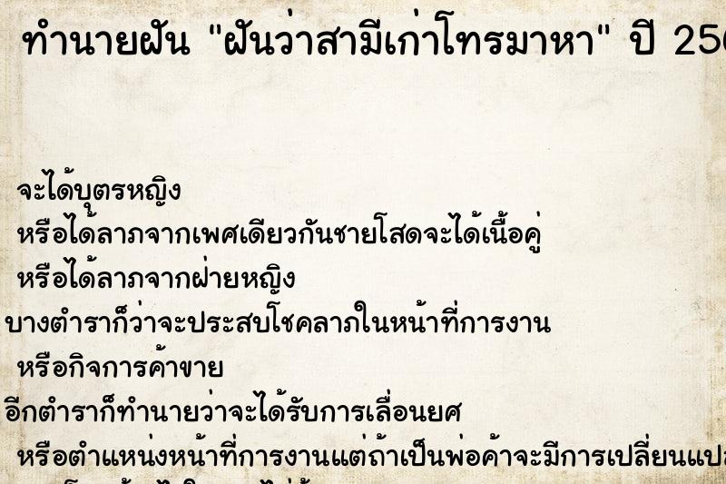 ทำนายฝัน ฝันว่าสามีเก่าโทรมาหา ทำนายฝัน ฝันว่าสามีเก่าโทรมาหา