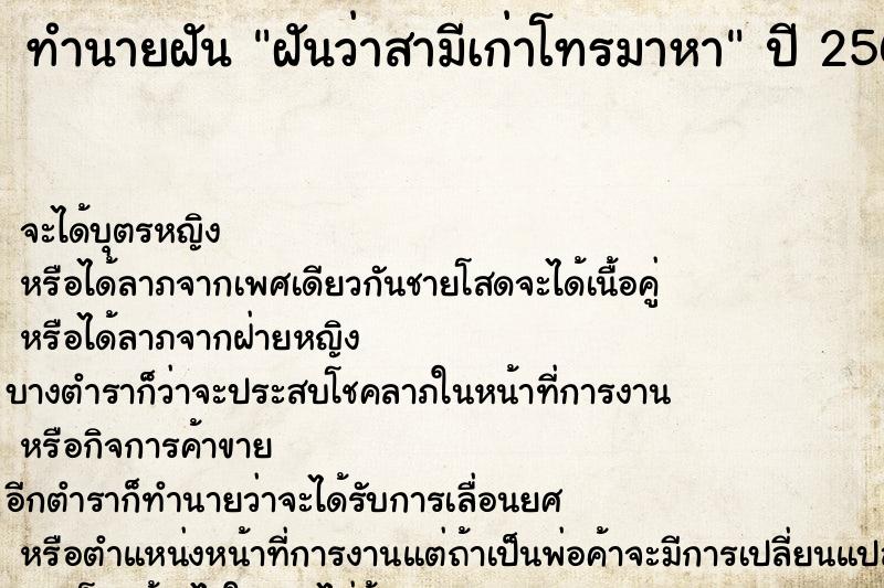 ทำนายฝัน ฝันว่าสามีเก่าโทรมาหา ตำราโบราณ แม่นที่สุดในโลก