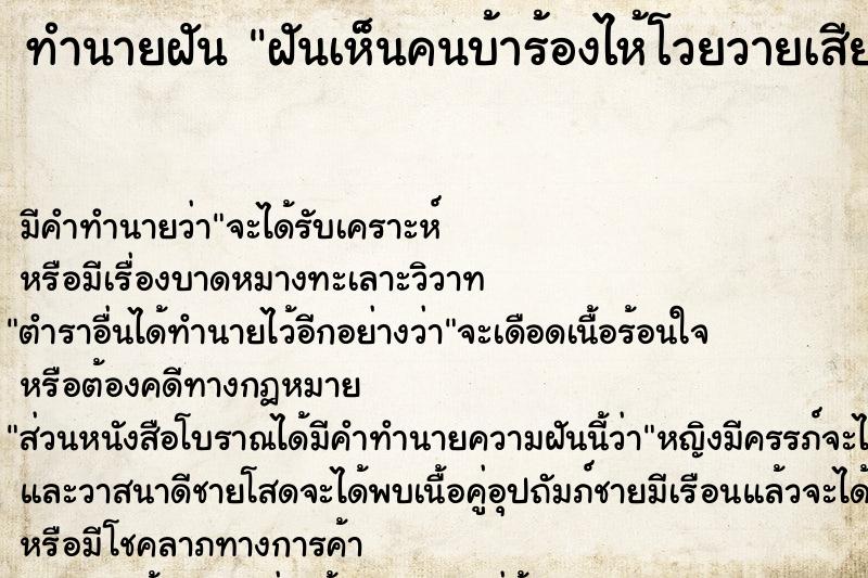 ทำนายฝันฝันเห็นคนบ้าร้องไห้โวยวายเสียงดัง ทำนายฝันทำนายฝันฝันเห็นคนบ้าร้องไห้โวยวายเสียงดัง