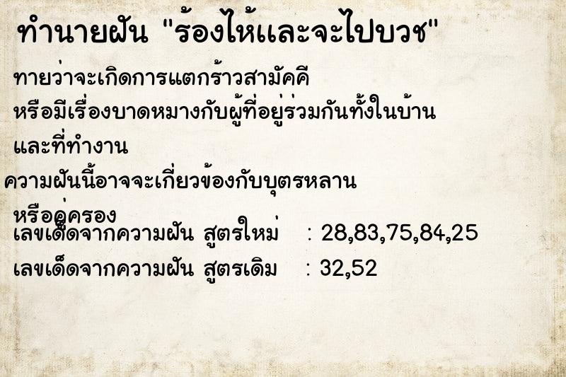 ทำนายฝันร้องไห้เเละจะไปบวช ทำนายฝันทำนายฝันร้องไห้เเละจะไปบวช