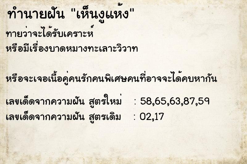 ทำนายฝันเห็นงูแห้ง ทำนายฝันทำนายฝันเห็นงูแห้ง